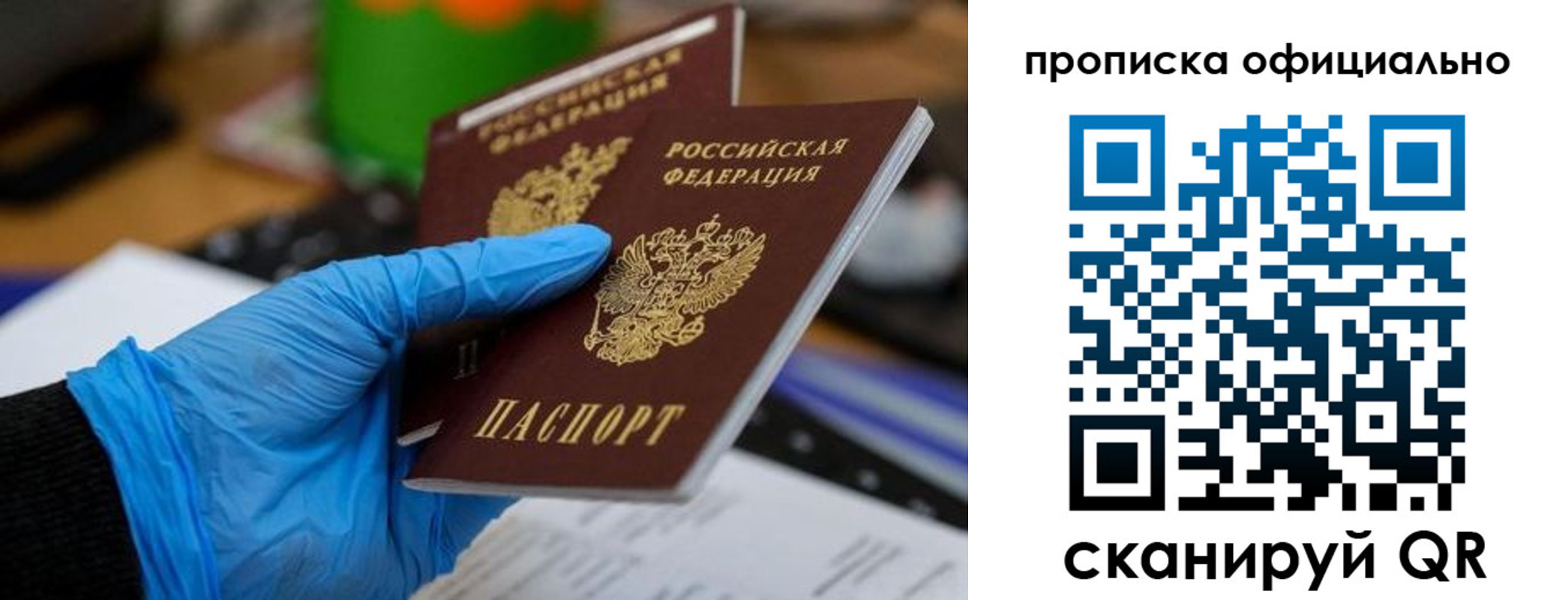 прописка штамп в Закаменске