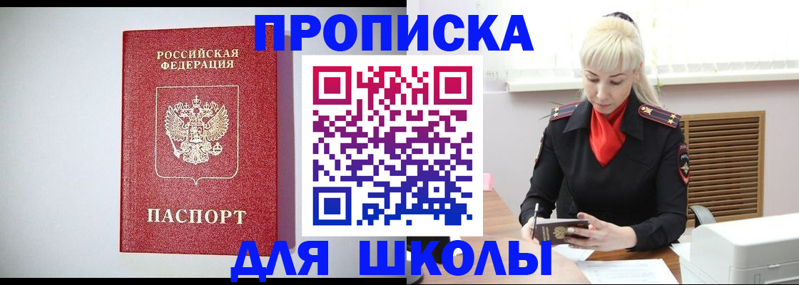 прописка в Закаменске