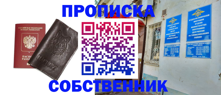прописка гарантия в Закаменске