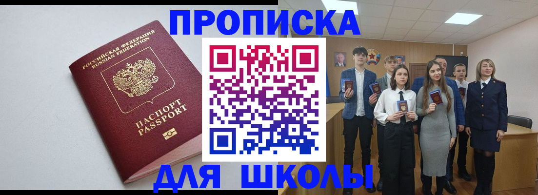 прописка ребенка в Закаменске
