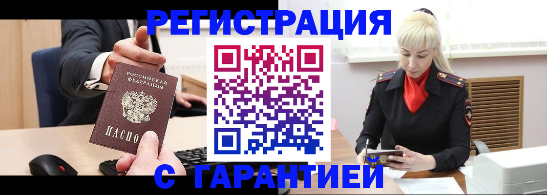 временная регистрация адрес в Закаменске