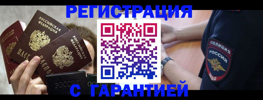 миграционный учет в Закаменске