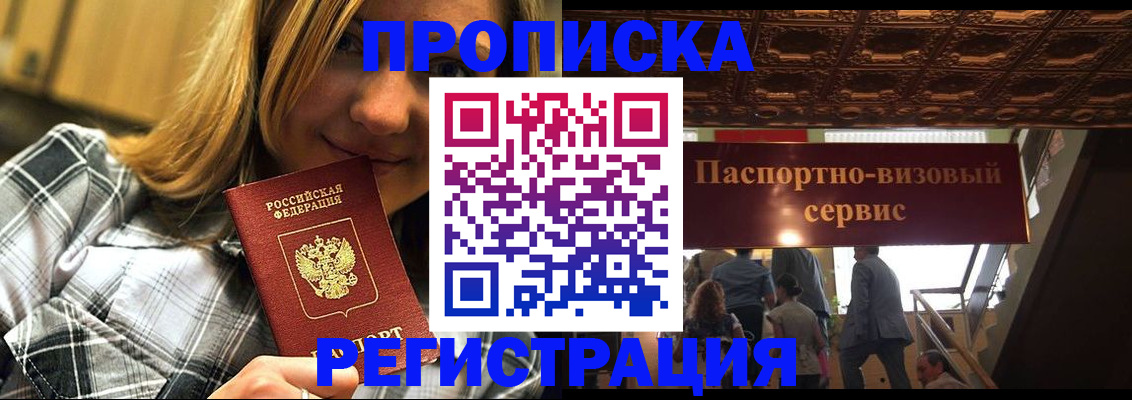 прописка поиск в Закаменске