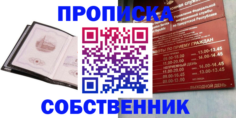 купить прописку в Закаменске