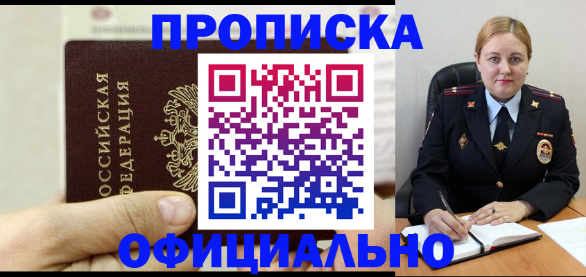 временная регистрация в квартире в Закаменске