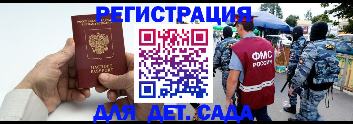 прописка иностранных граждан в Закаменске