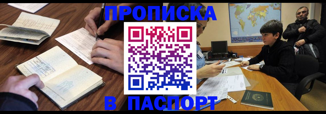 прописка законно в Закаменске